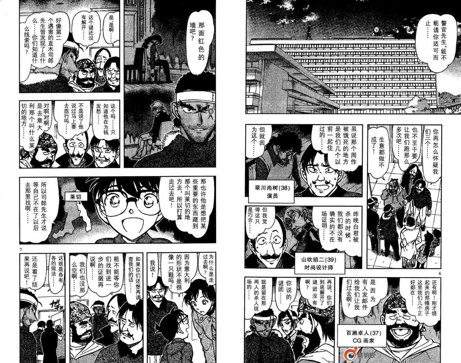 第44话-名侦探柯南-青山刚昌（第4张）