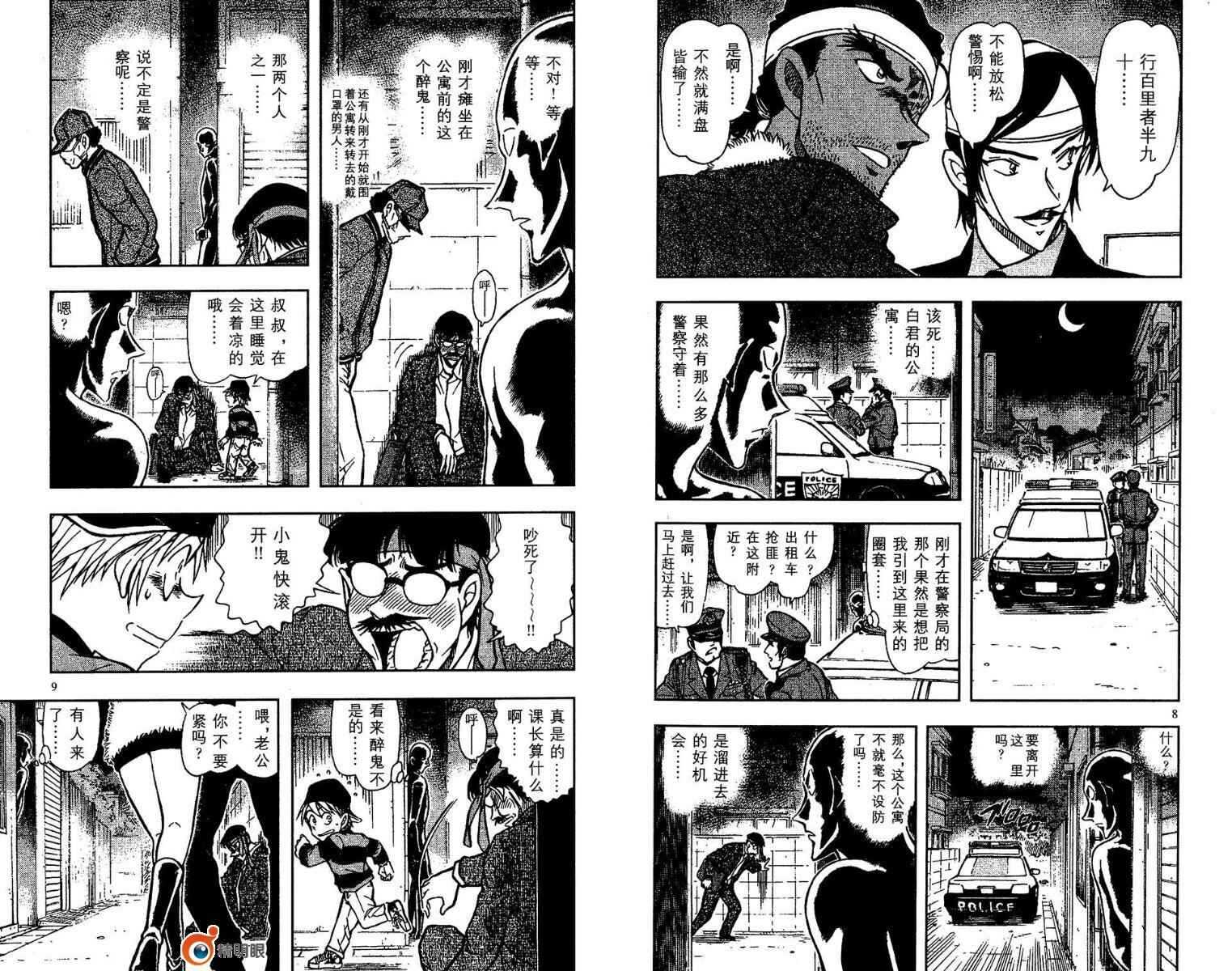第44话-名侦探柯南-青山刚昌（第5张）