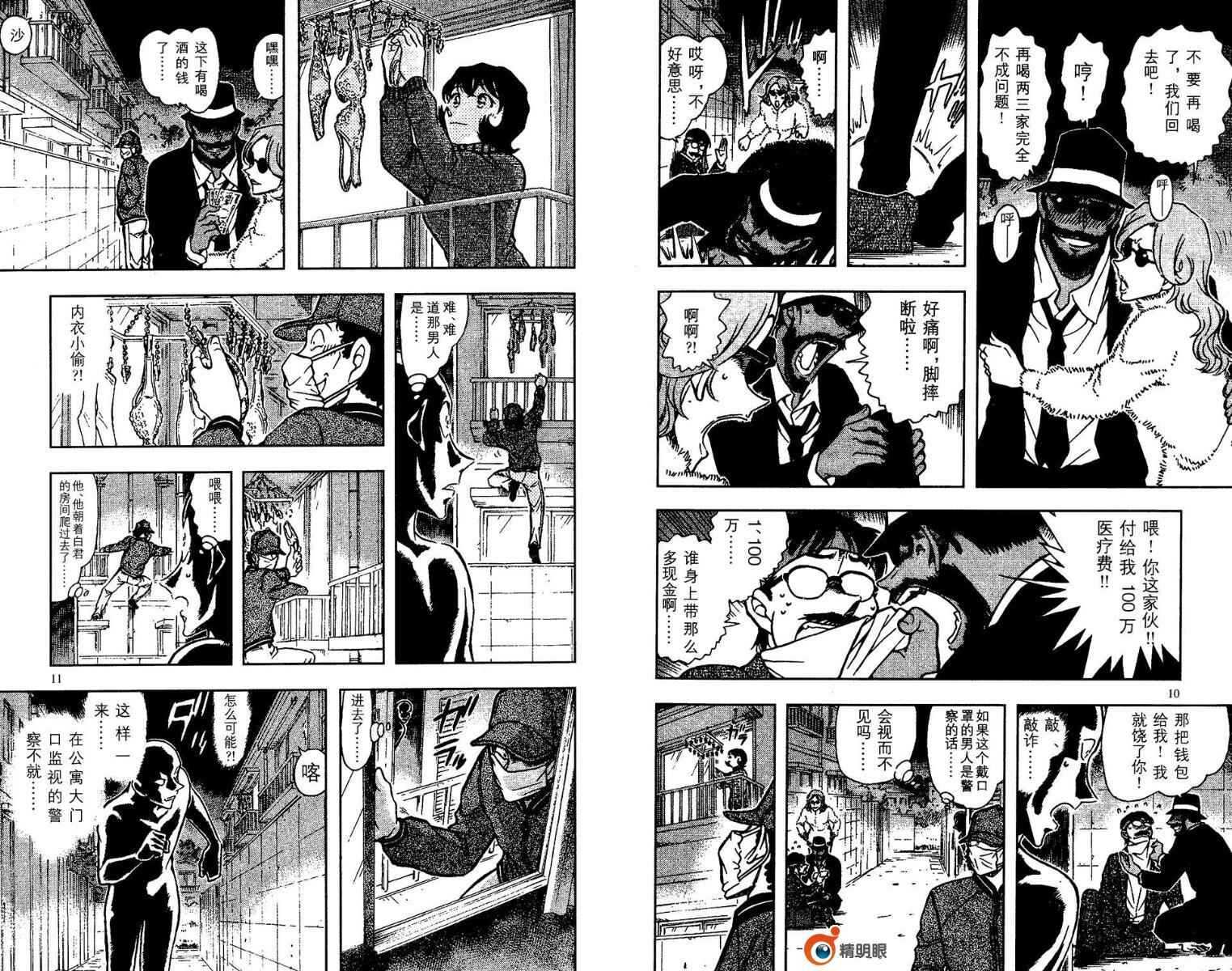 第44话-名侦探柯南-青山刚昌（第6张）