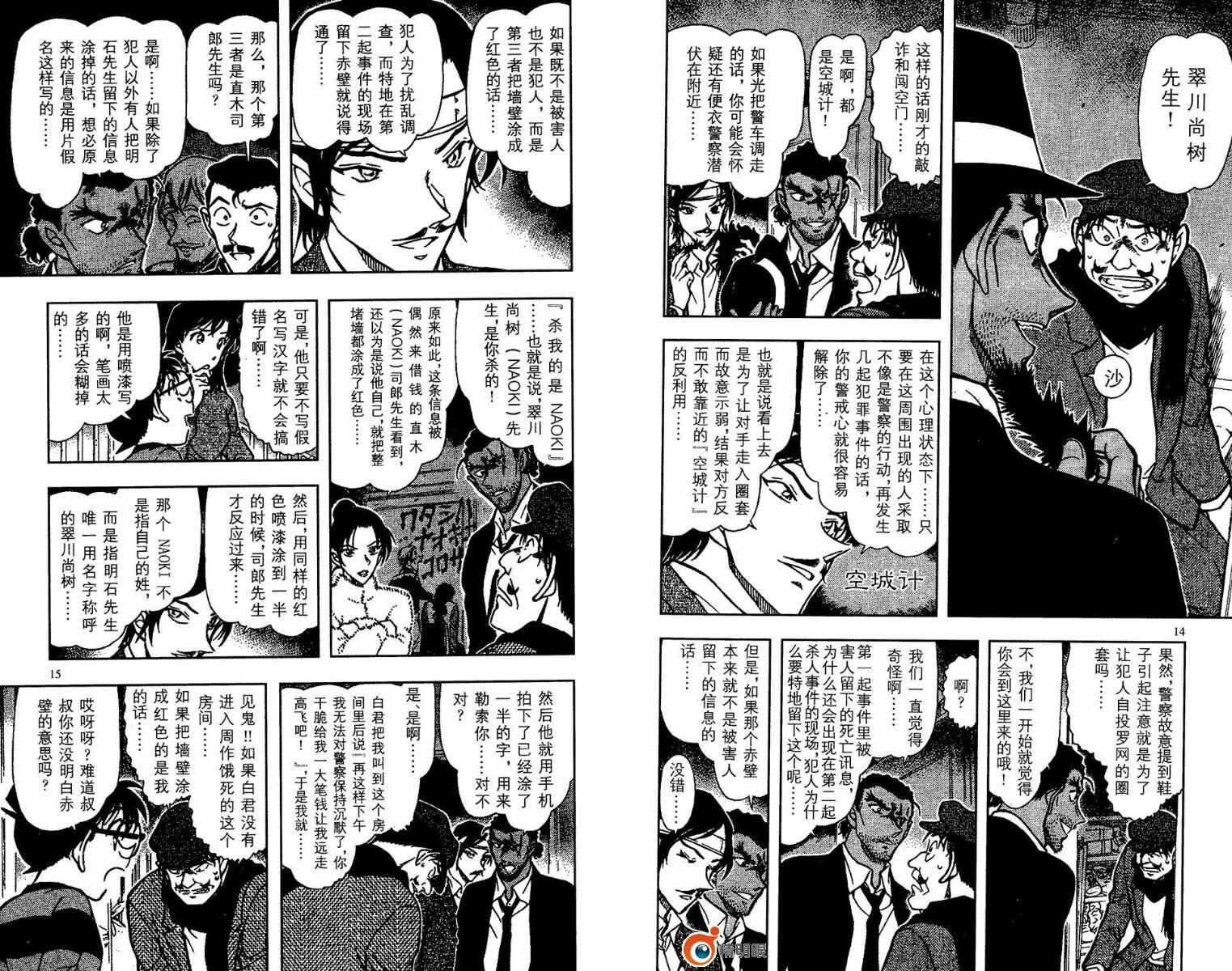 第44话-名侦探柯南-青山刚昌（第8张）