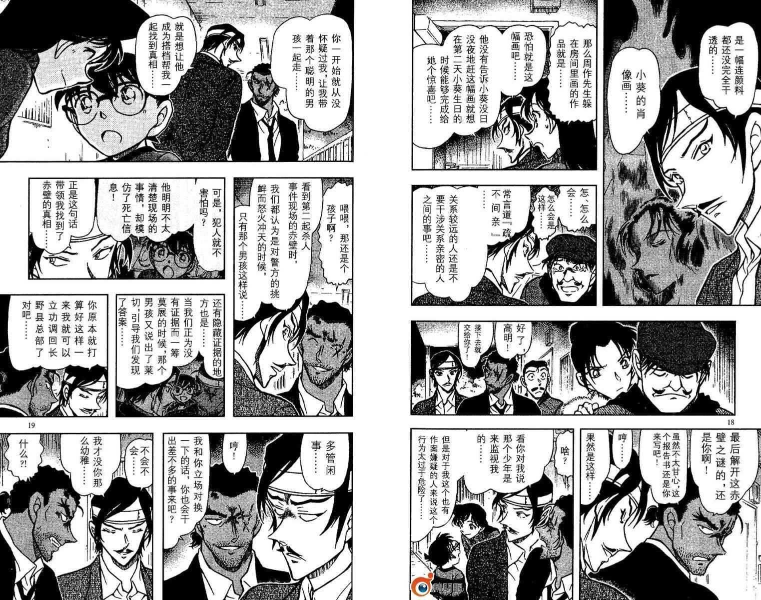 第44话-名侦探柯南-青山刚昌（第10张）