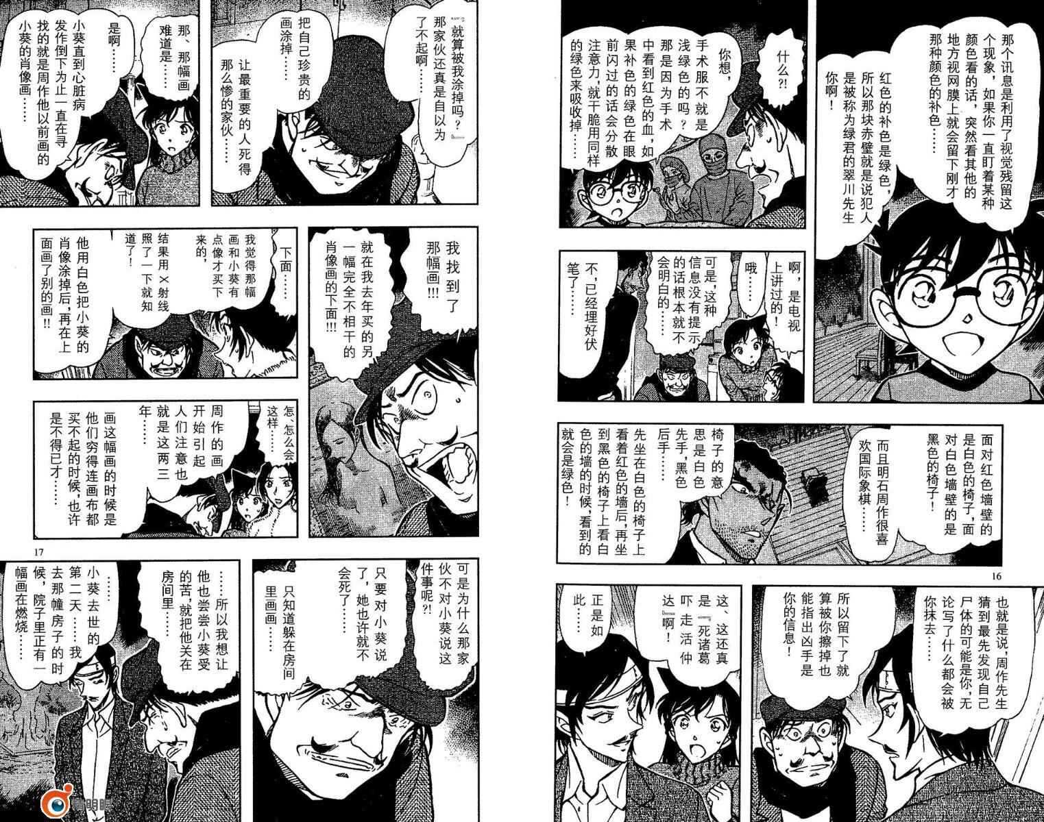 第44话-名侦探柯南-青山刚昌（第9张）