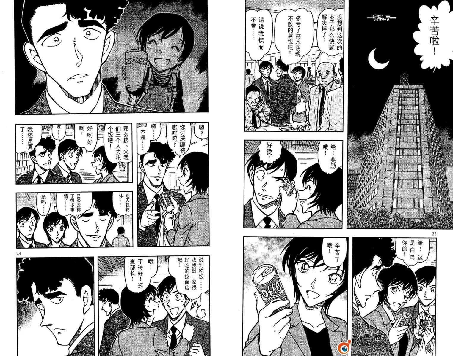 第44话-名侦探柯南-青山刚昌（第12张）