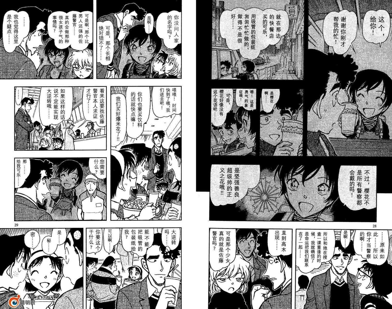 第44话-名侦探柯南-青山刚昌（第15张）