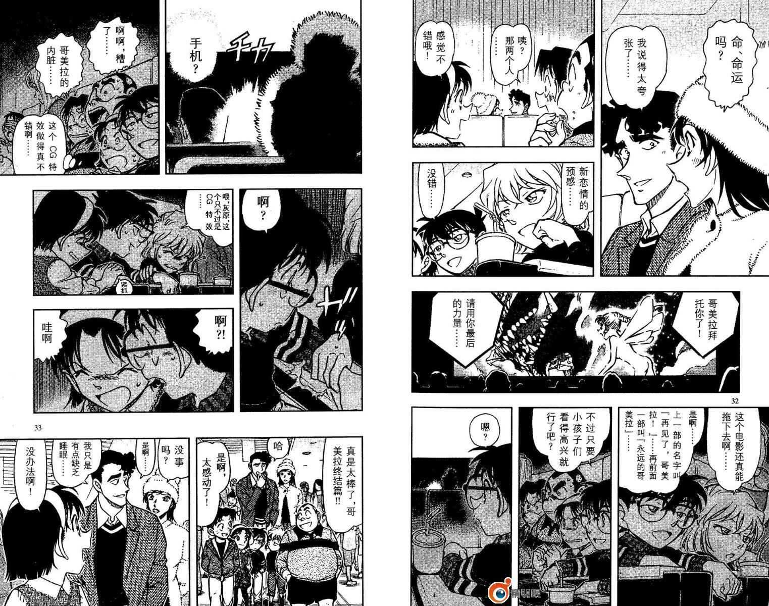 第44话-名侦探柯南-青山刚昌（第17张）