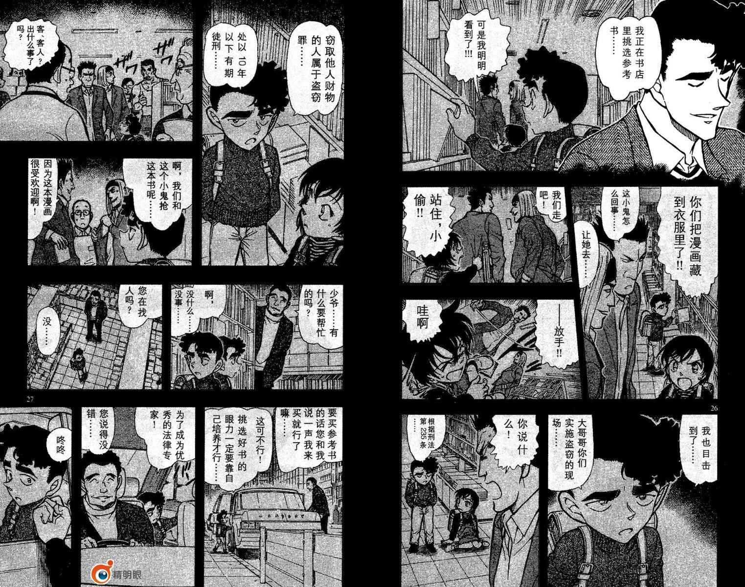 卷66-名侦探柯南-青山刚昌（第14张）