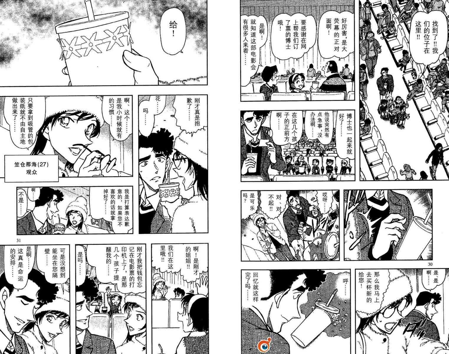 卷66-名侦探柯南-青山刚昌（第16张）