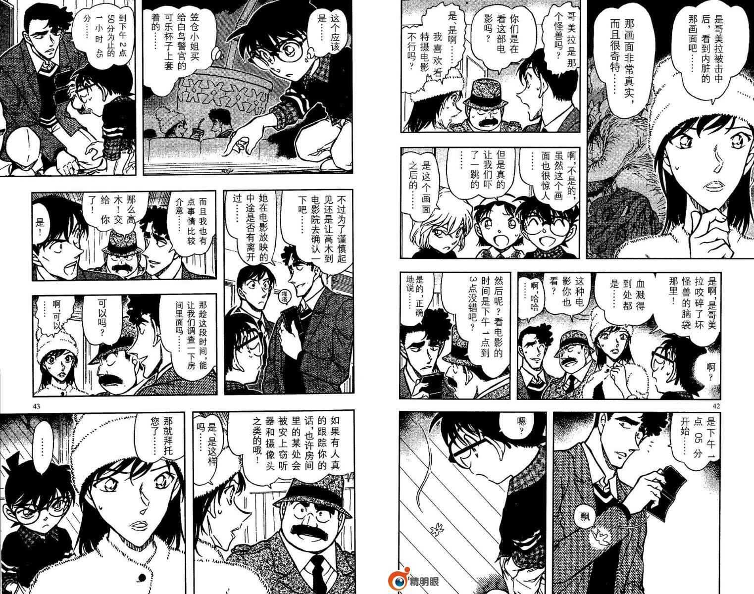 卷66-名侦探柯南-青山刚昌（第22张）
