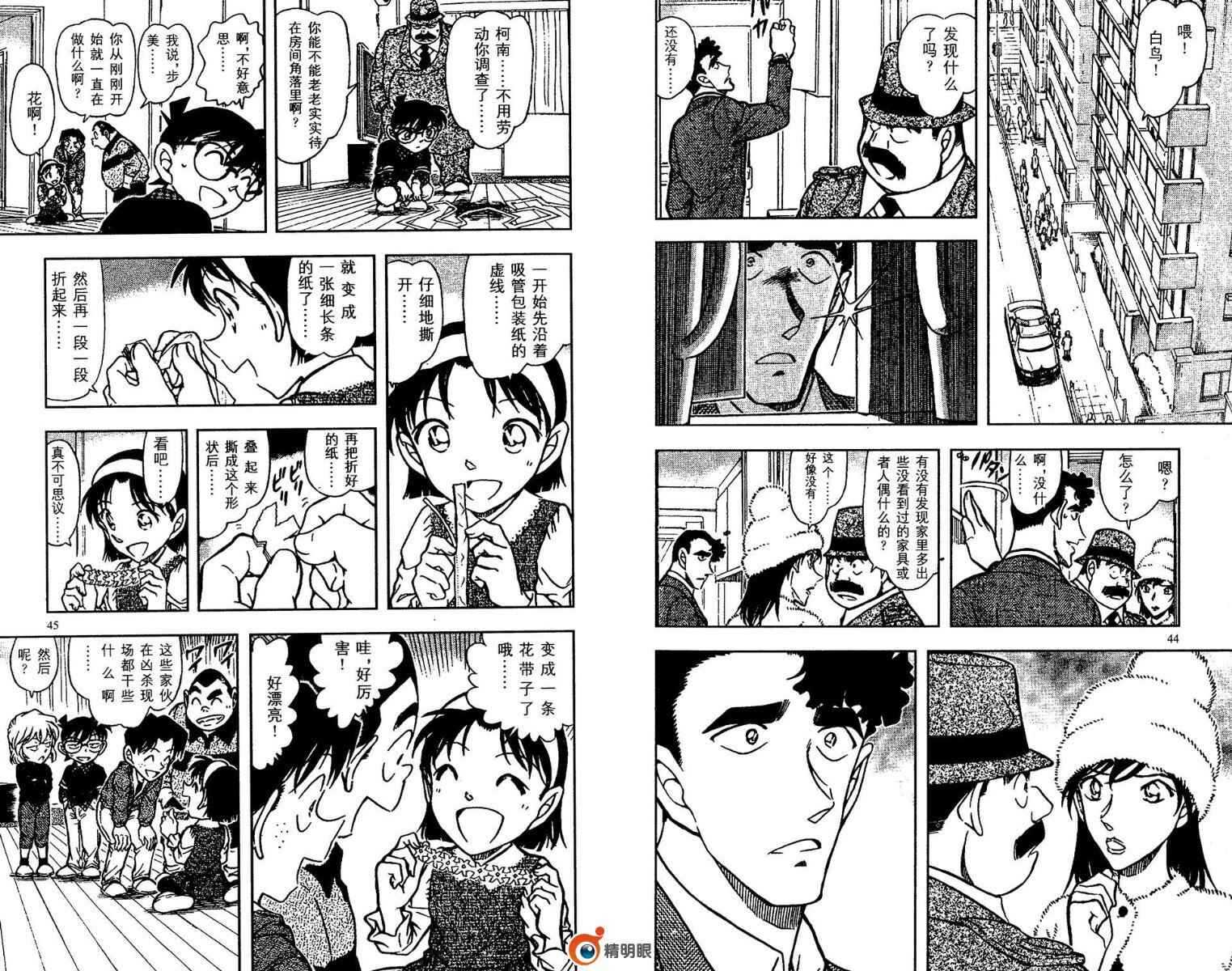 卷66-名侦探柯南-青山刚昌（第23张）