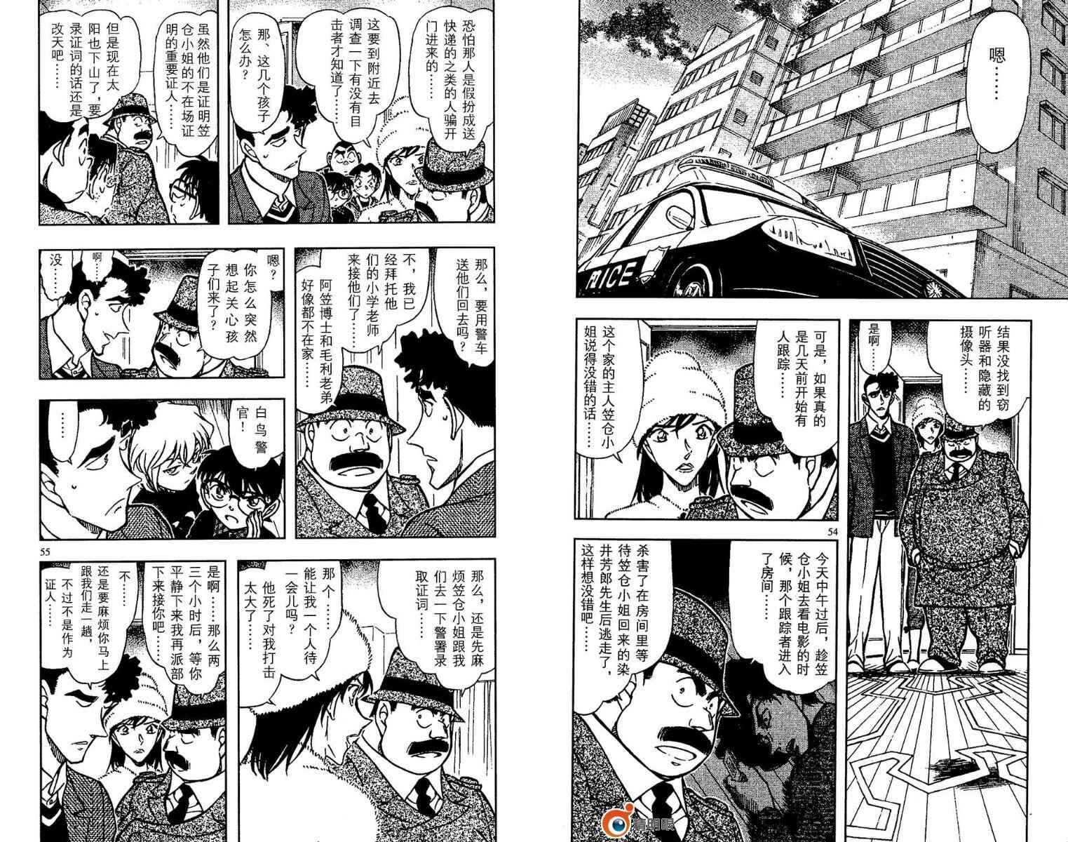 卷66-名侦探柯南-青山刚昌（第28张）