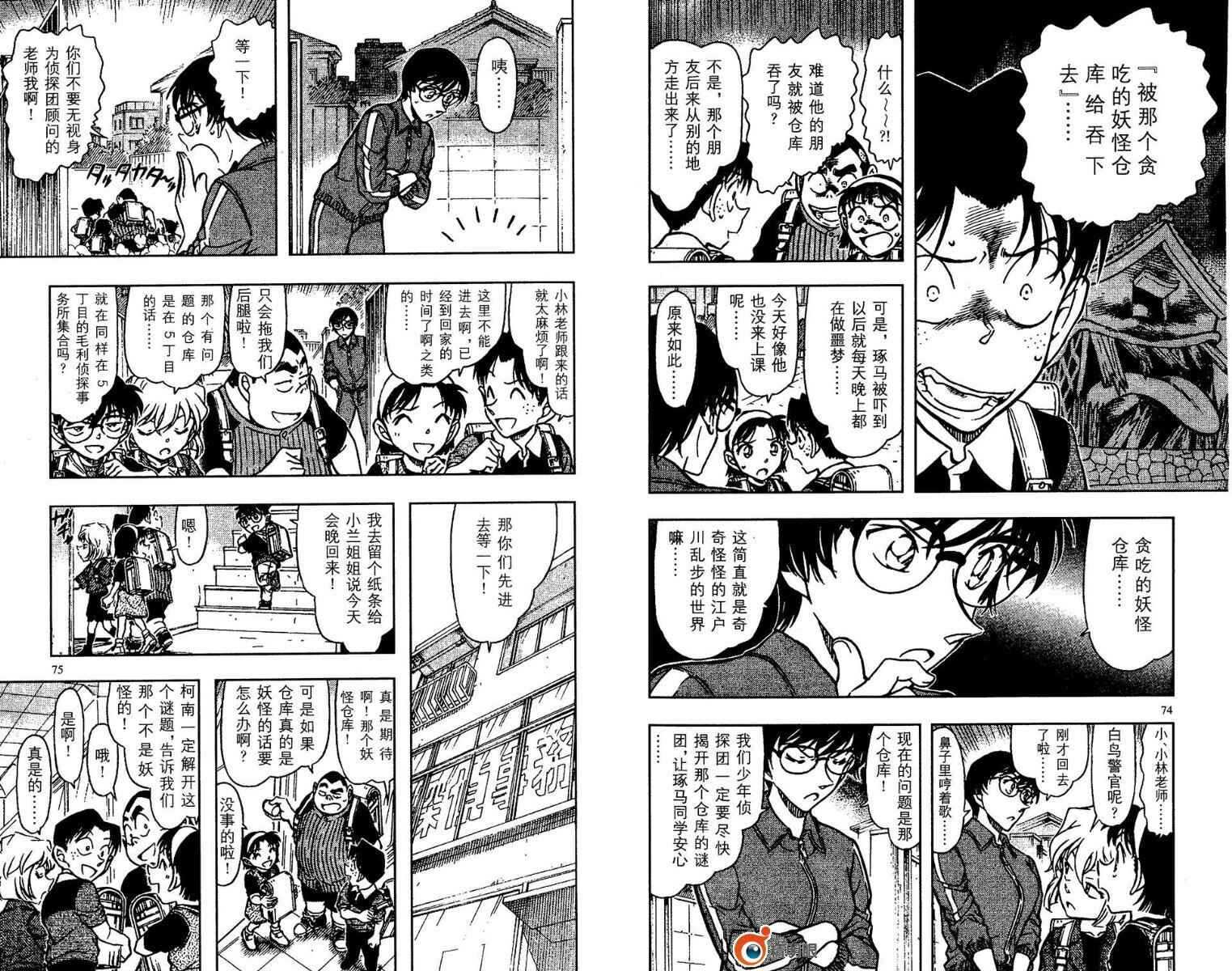 卷66-名侦探柯南-青山刚昌（第38张）