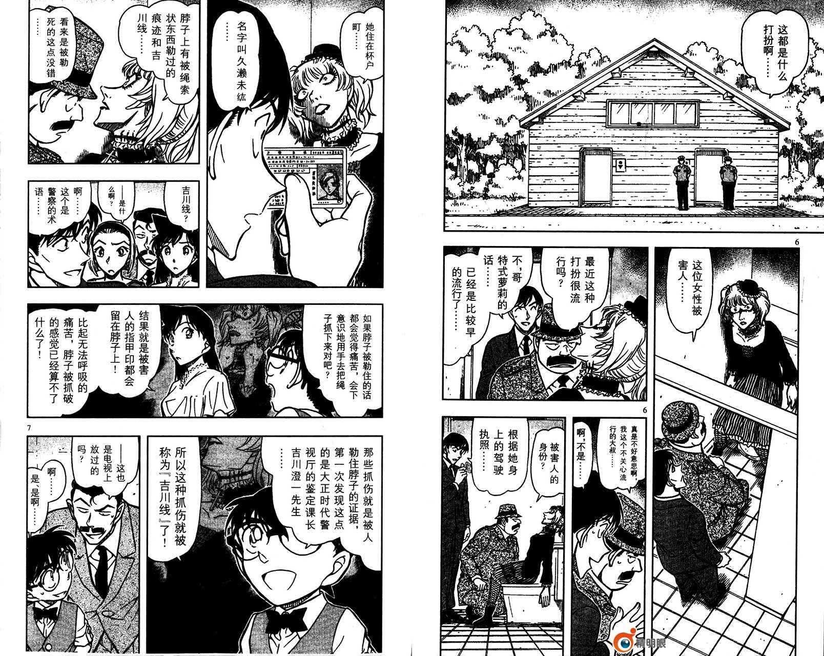 第45话-名侦探柯南-青山刚昌（第4张）
