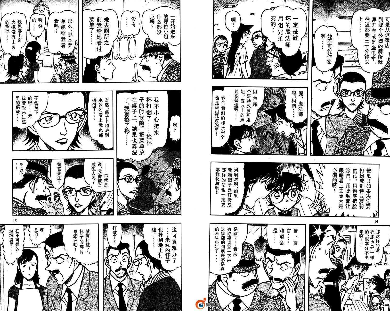 第45话-名侦探柯南-青山刚昌（第8张）