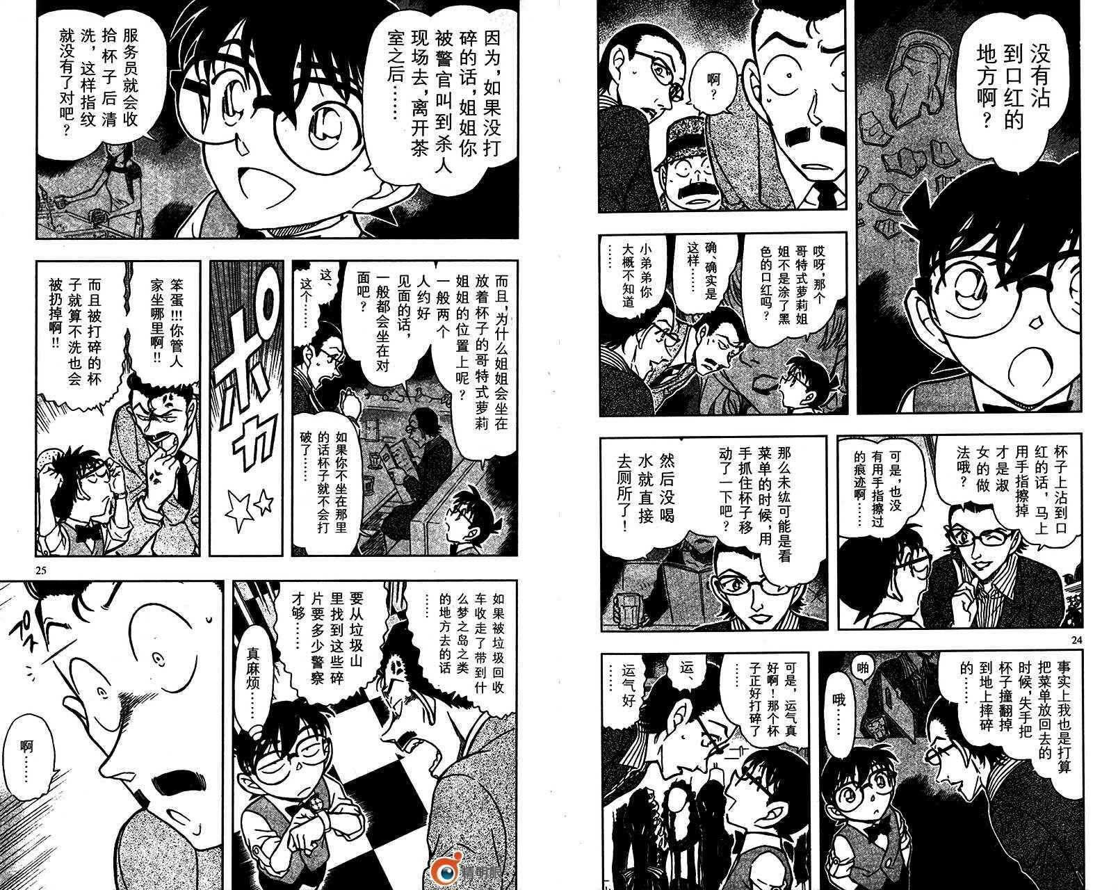 第45话-名侦探柯南-青山刚昌（第13张）