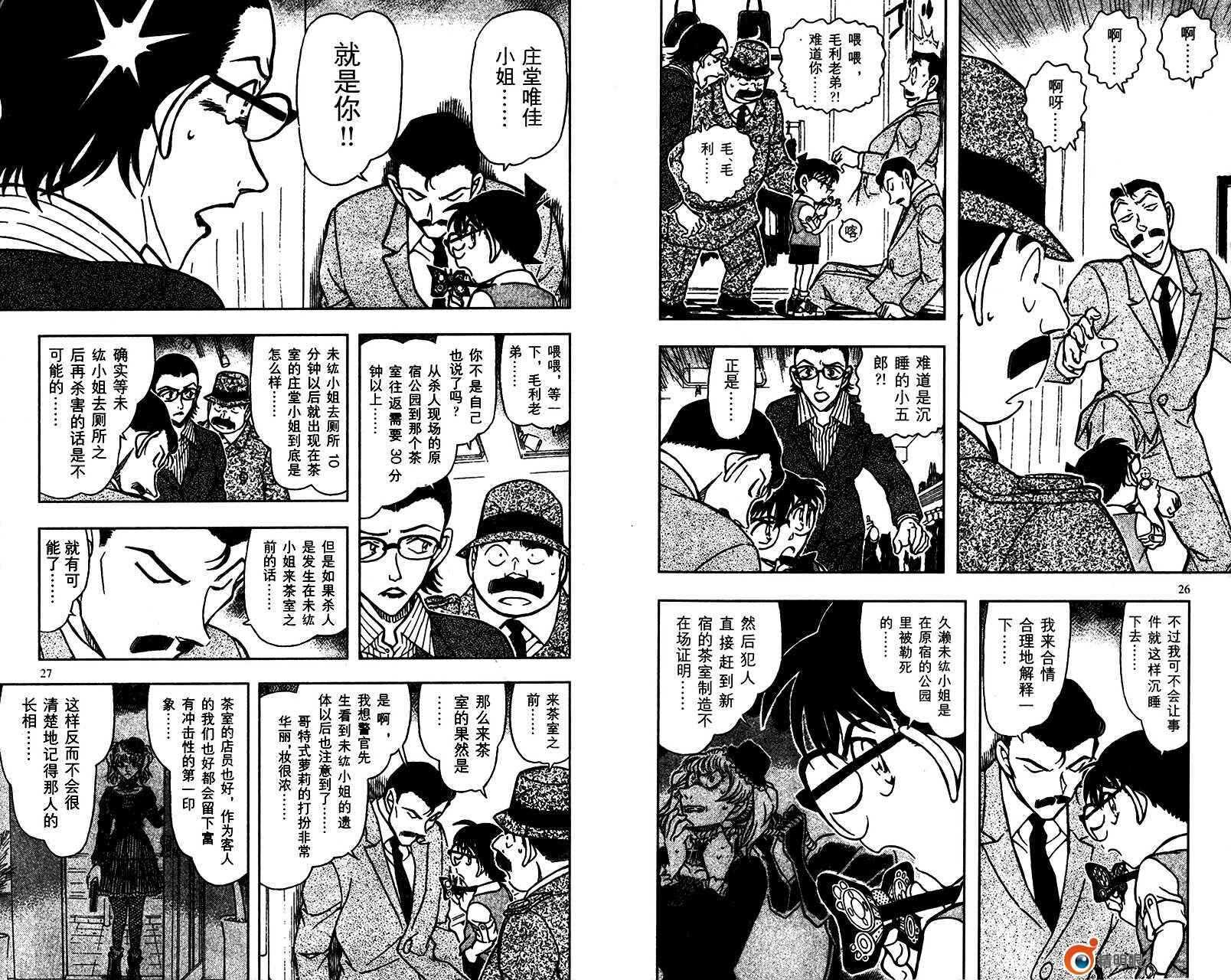 第45话-名侦探柯南-青山刚昌（第14张）