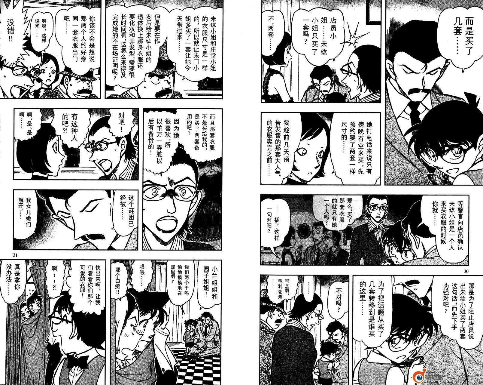 第45话-名侦探柯南-青山刚昌（第16张）