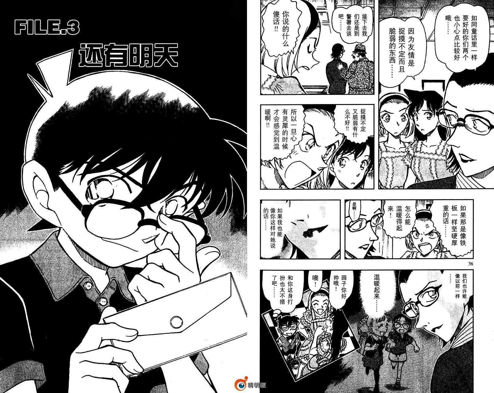 第45话-名侦探柯南-青山刚昌（第19张）