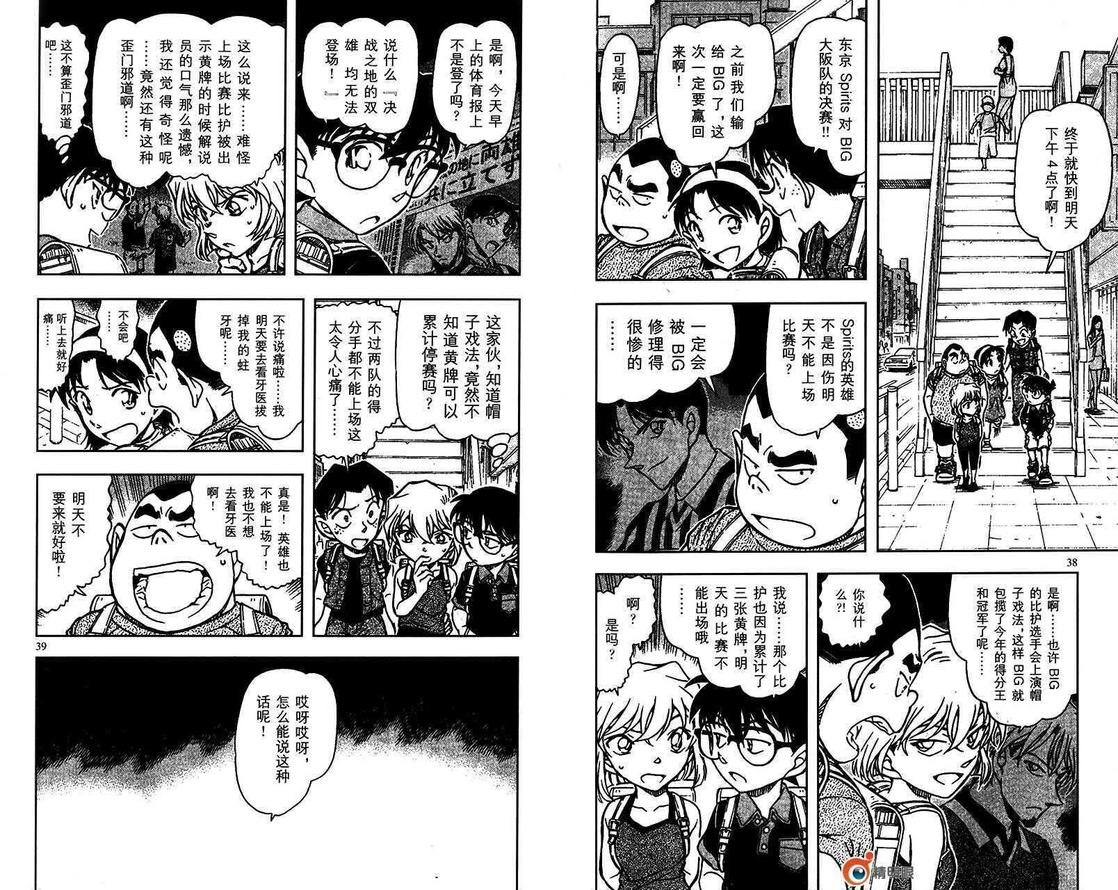 第45话-名侦探柯南-青山刚昌（第20张）