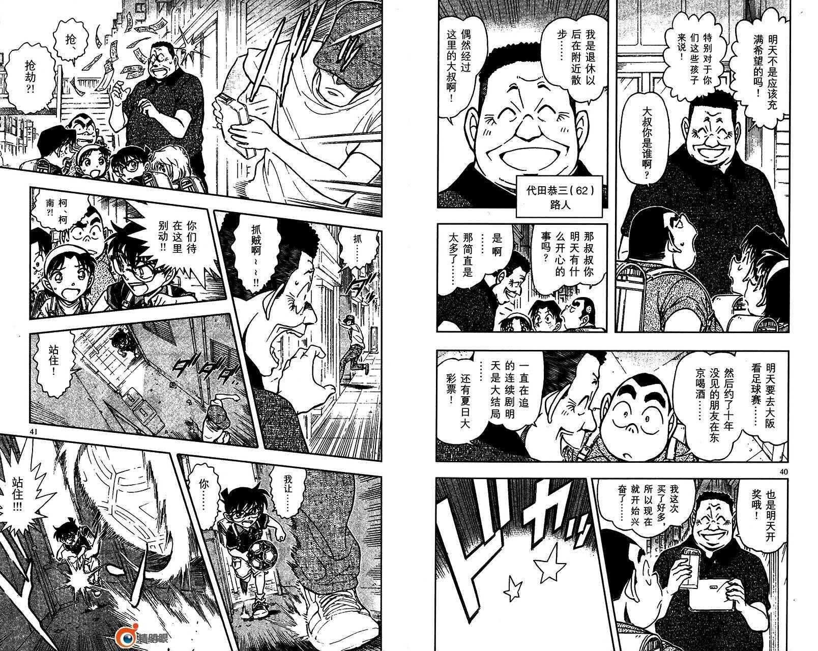 第45话-名侦探柯南-青山刚昌（第21张）