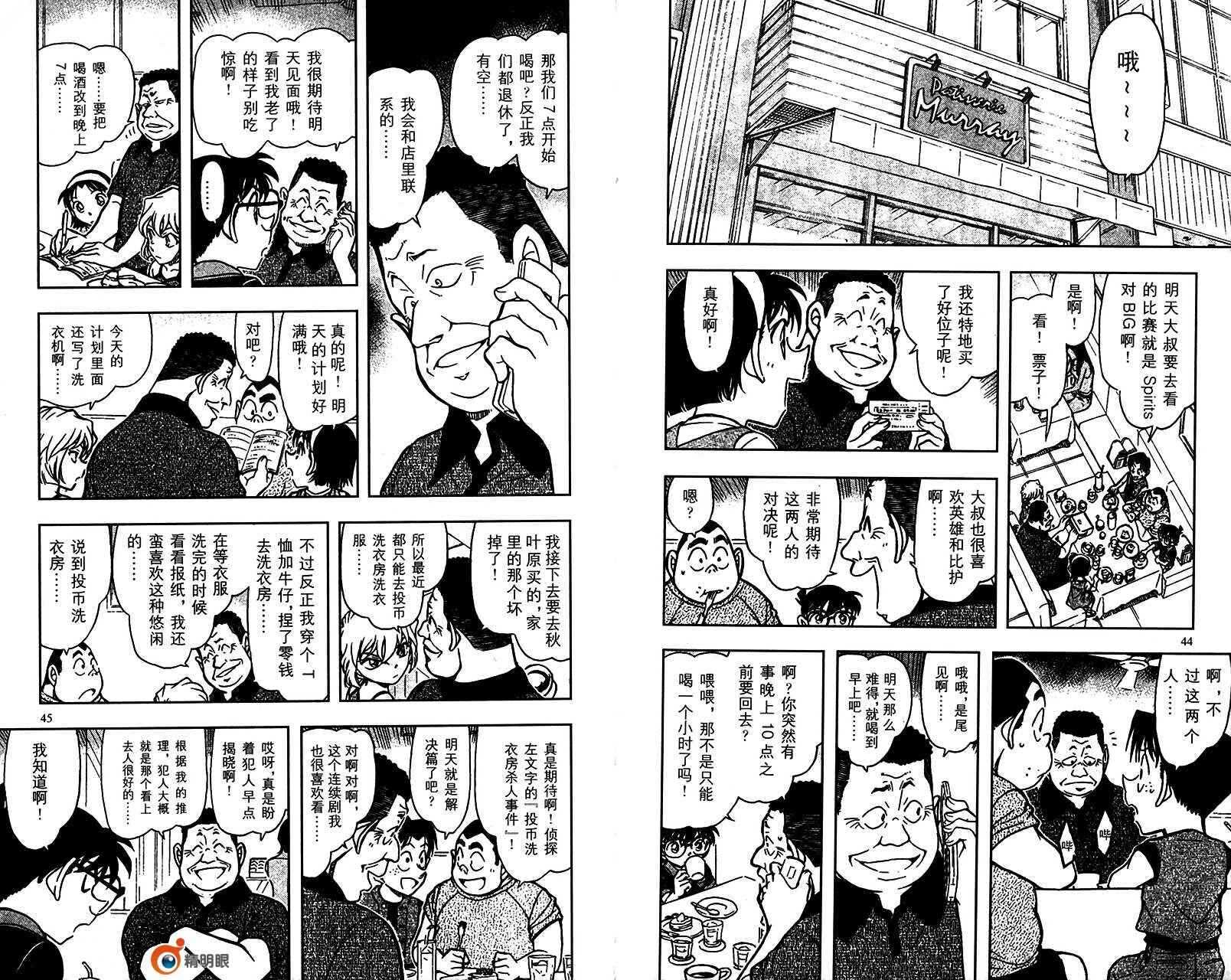 第45话-名侦探柯南-青山刚昌（第23张）