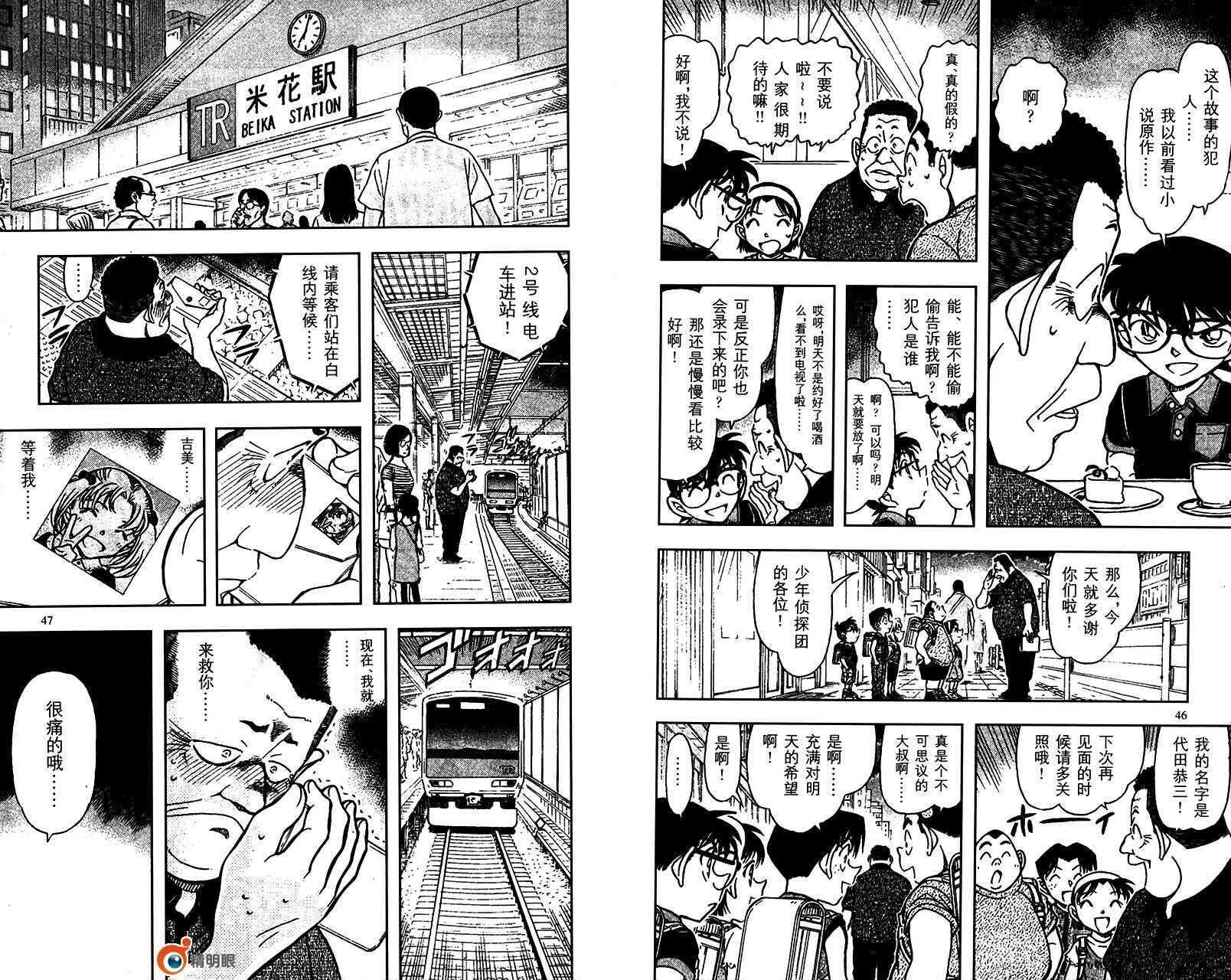 第45话-名侦探柯南-青山刚昌（第24张）