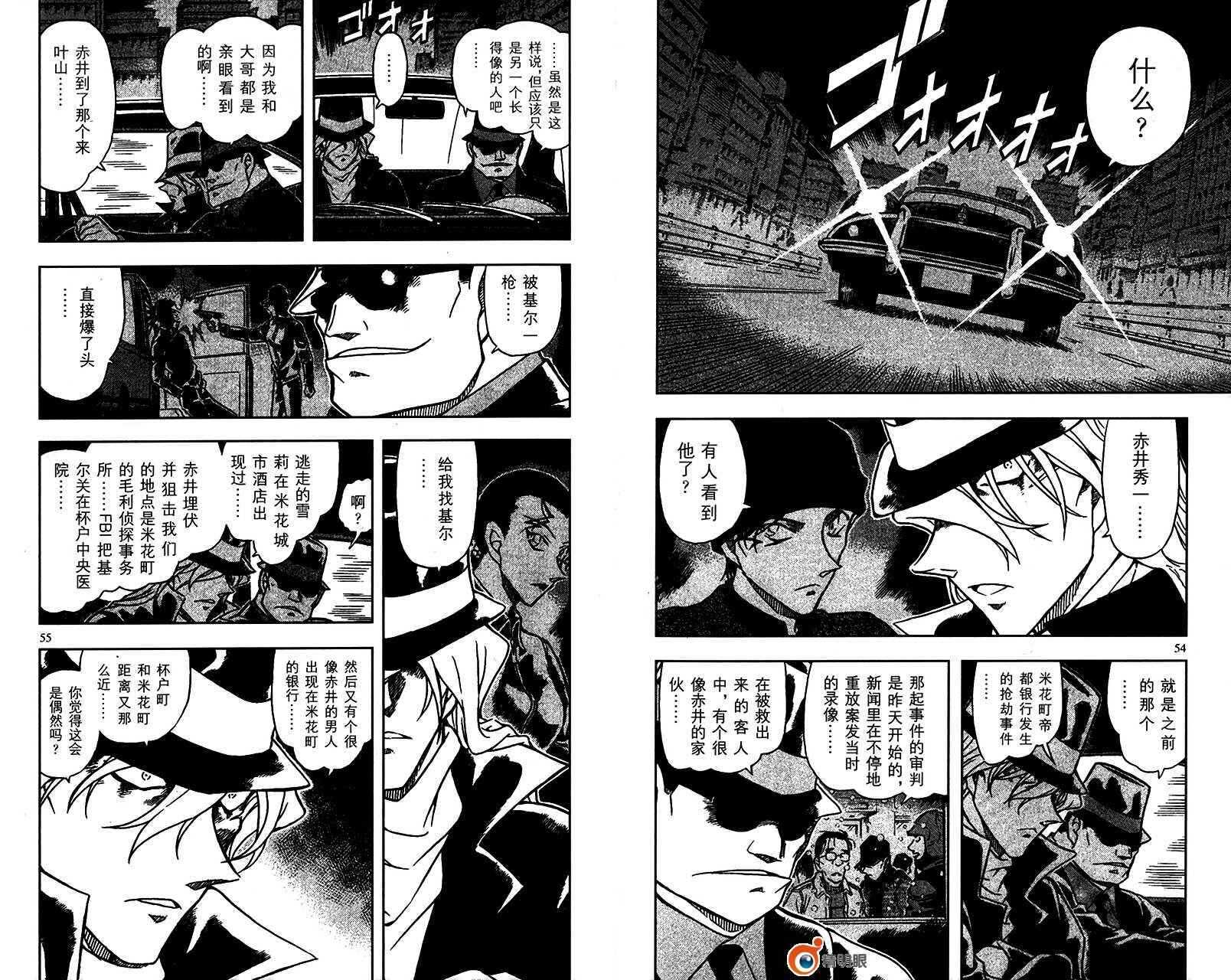 第45话-名侦探柯南-青山刚昌（第28张）