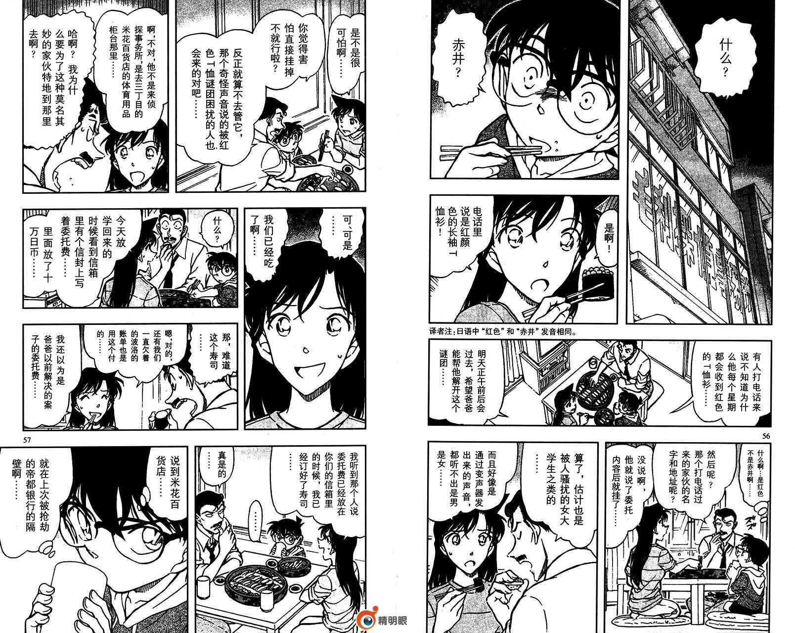 第45话-名侦探柯南-青山刚昌（第29张）