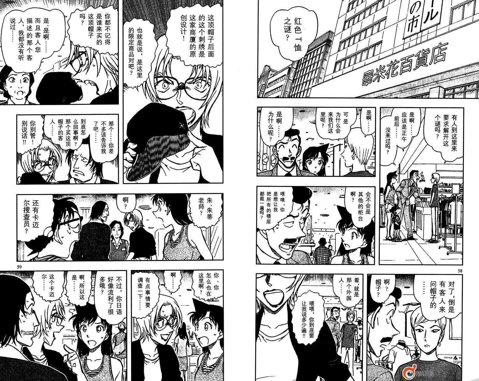 第45话-名侦探柯南-青山刚昌（第30张）