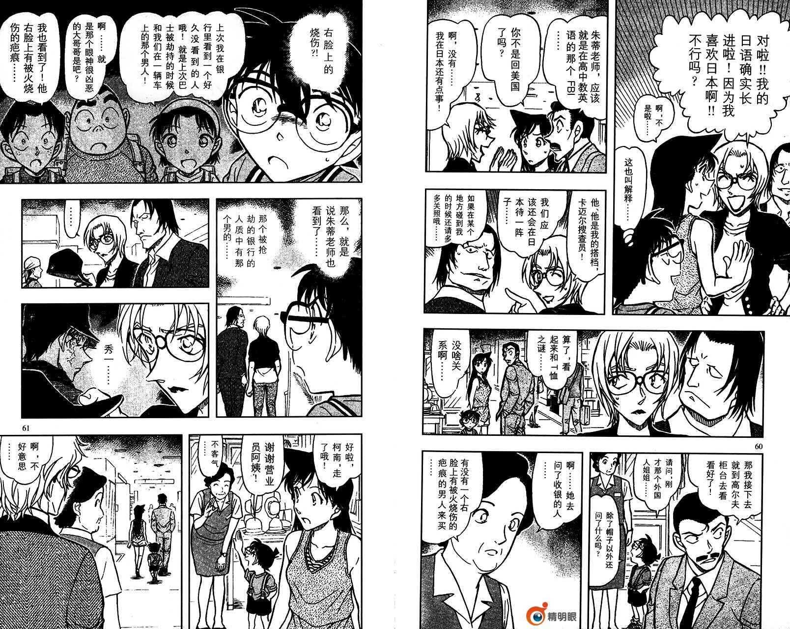第45话-名侦探柯南-青山刚昌（第31张）