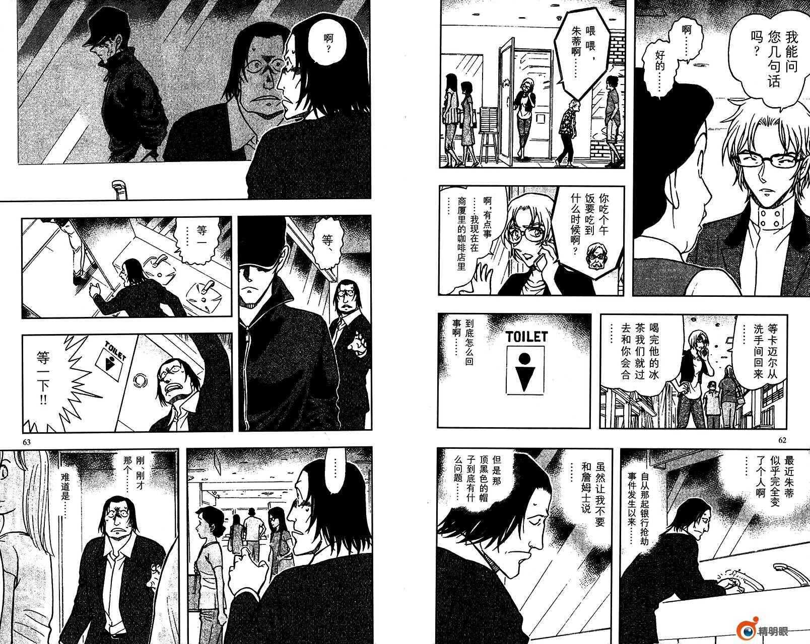 第45话-名侦探柯南-青山刚昌（第32张）