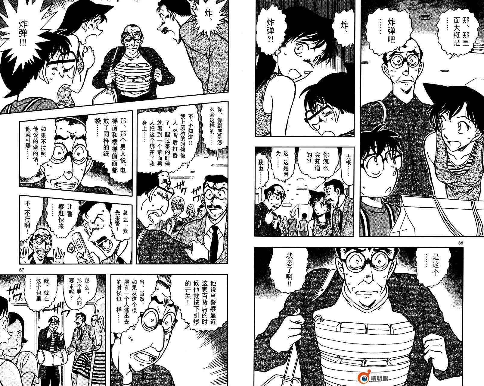 第45话-名侦探柯南-青山刚昌（第34张）