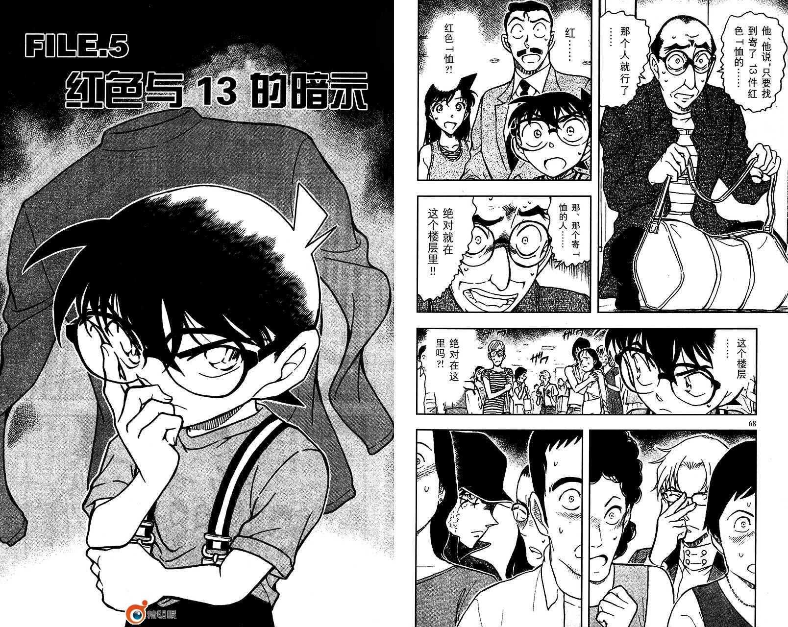 第45话-名侦探柯南-青山刚昌（第35张）