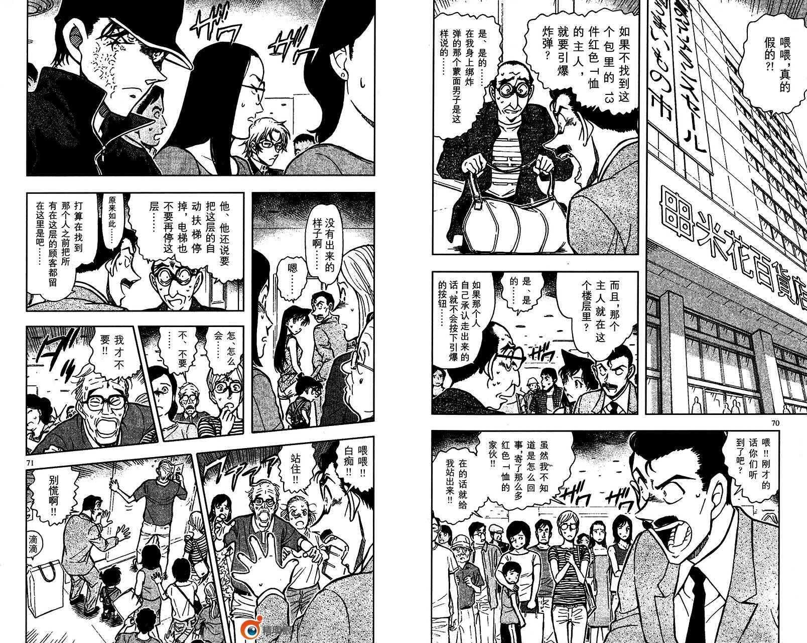第45话-名侦探柯南-青山刚昌（第36张）