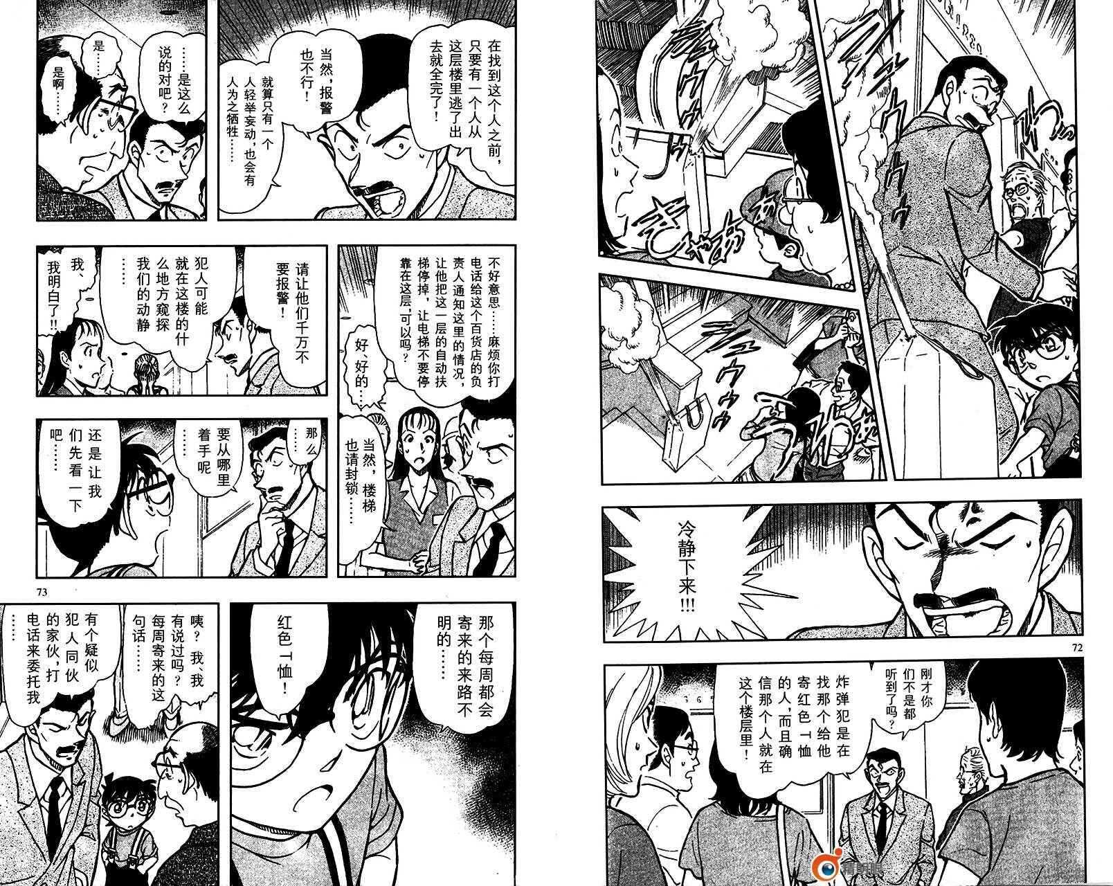 第45话-名侦探柯南-青山刚昌（第37张）