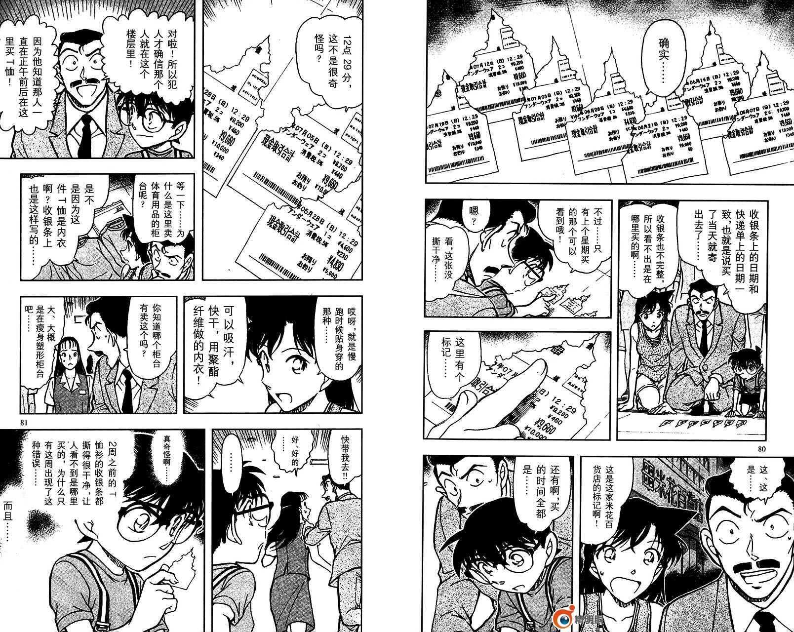 第45话-名侦探柯南-青山刚昌（第41张）
