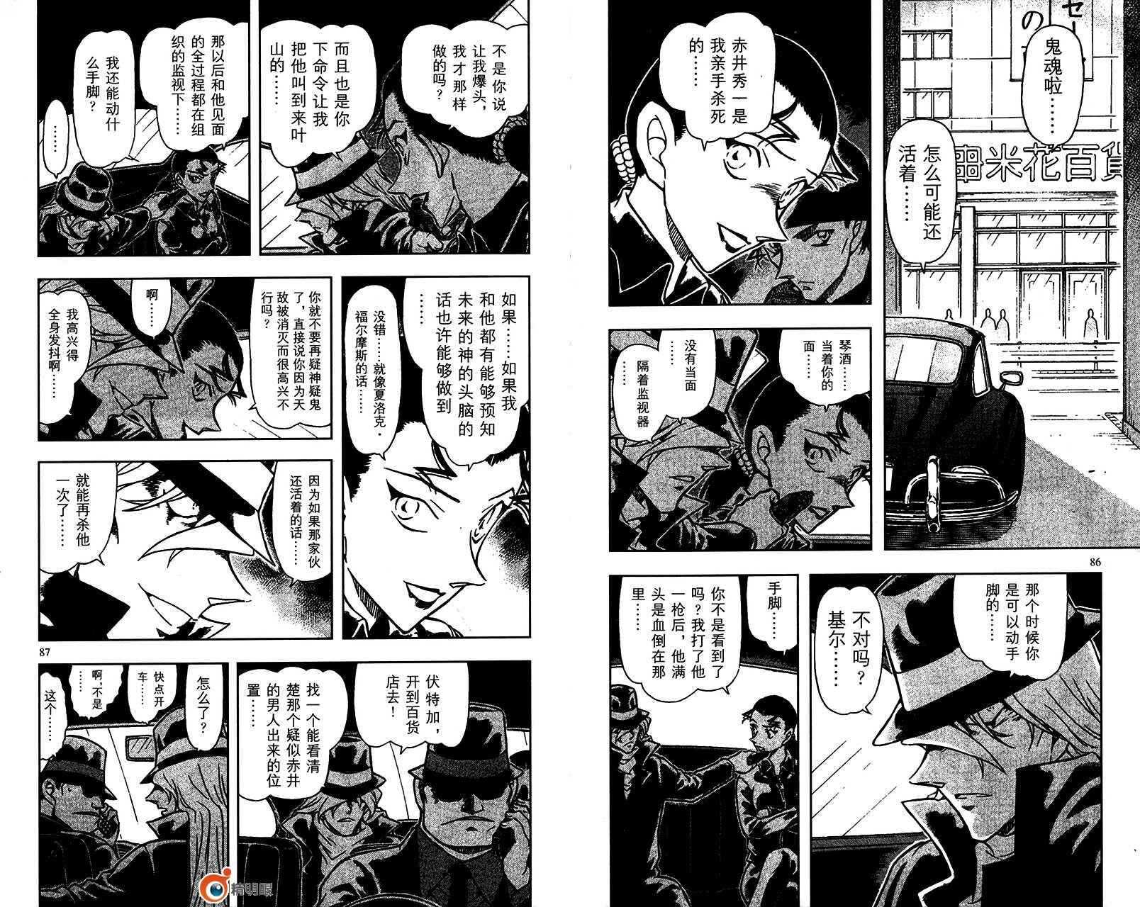 第45话-名侦探柯南-青山刚昌（第44张）