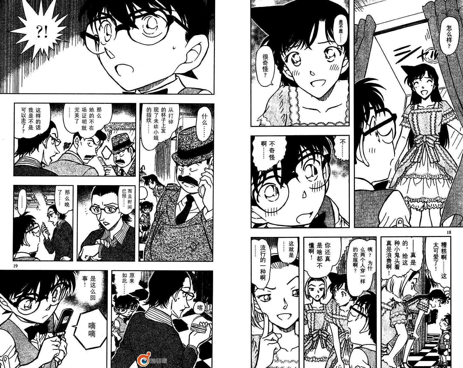 卷67-名侦探柯南-青山刚昌（第10张）