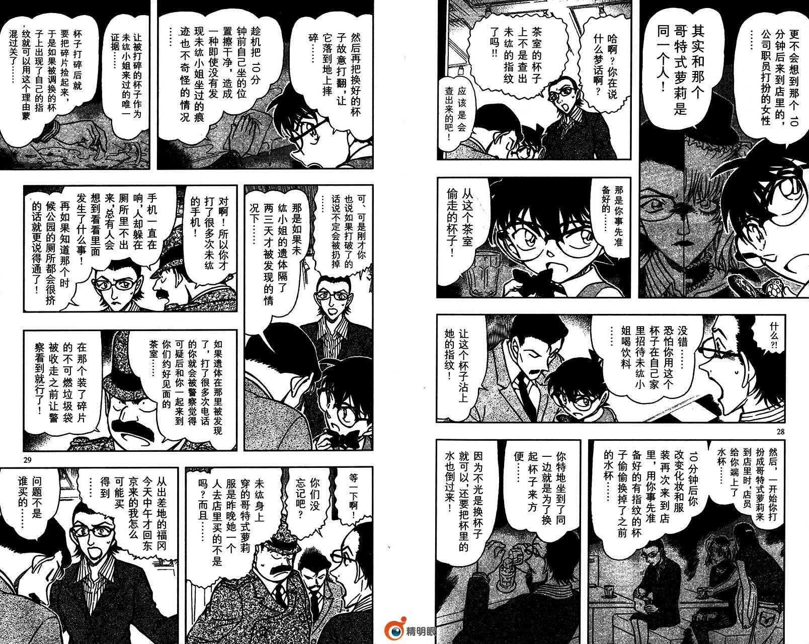 卷67-名侦探柯南-青山刚昌（第15张）
