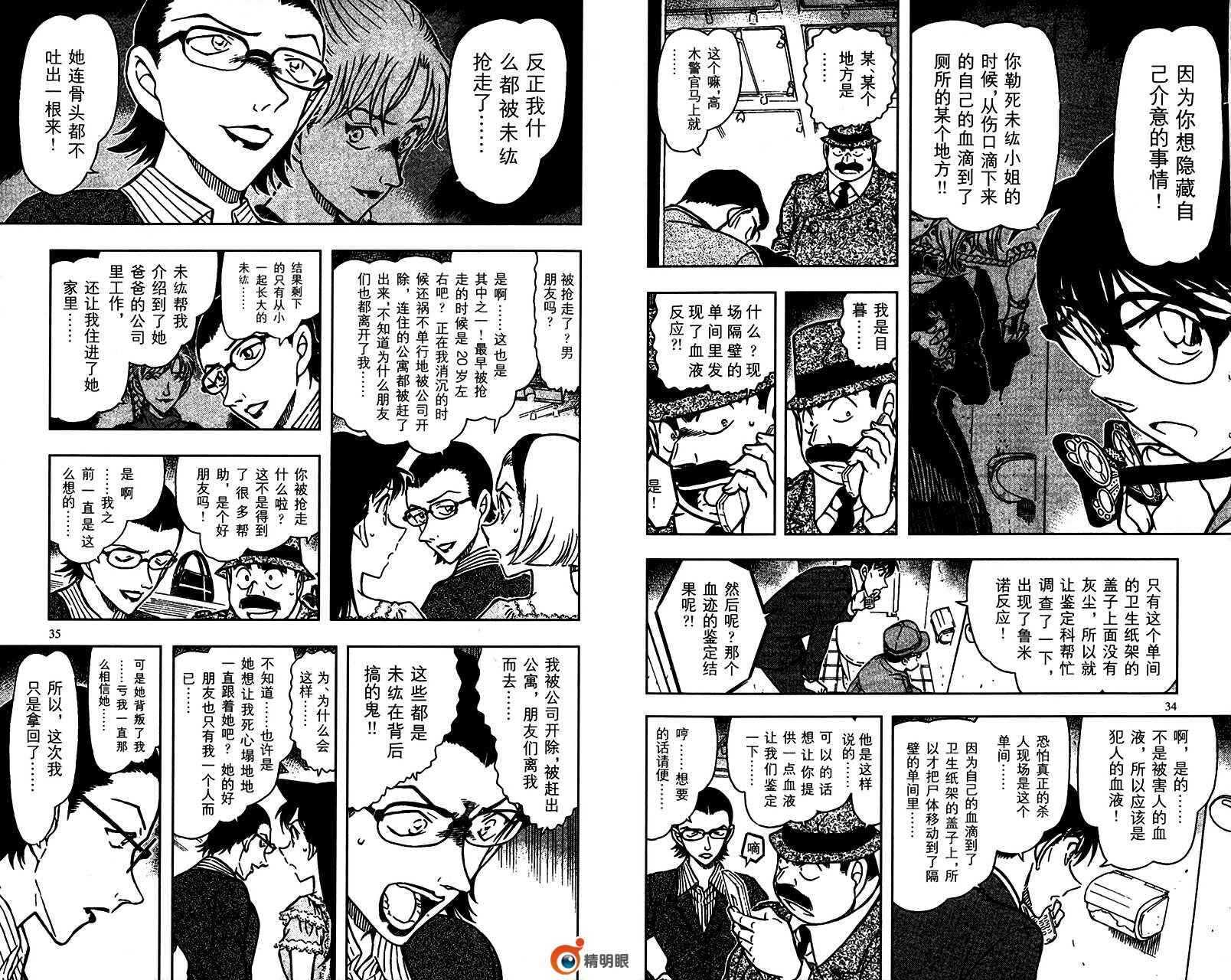 卷67-名侦探柯南-青山刚昌（第18张）