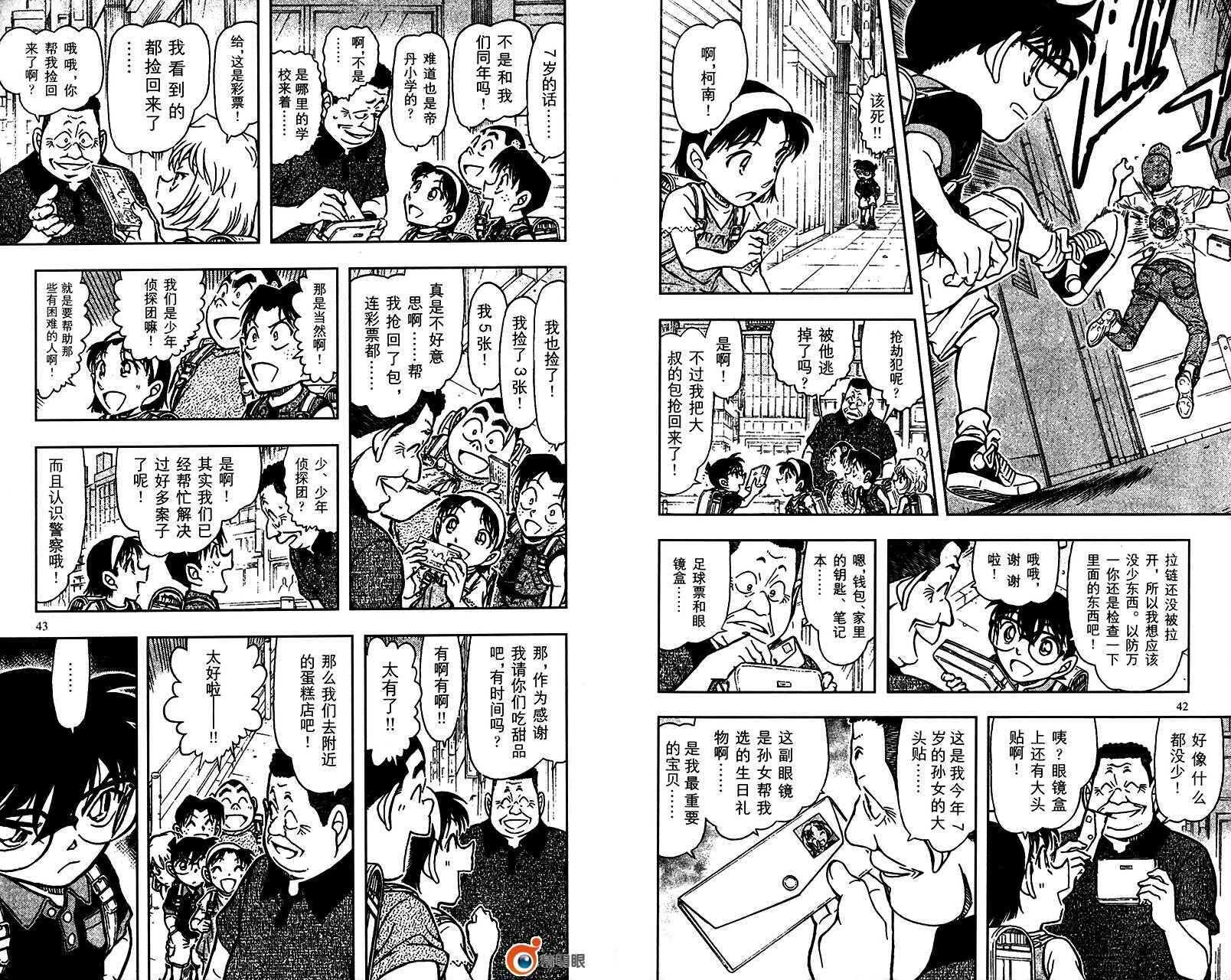 卷67-名侦探柯南-青山刚昌（第22张）