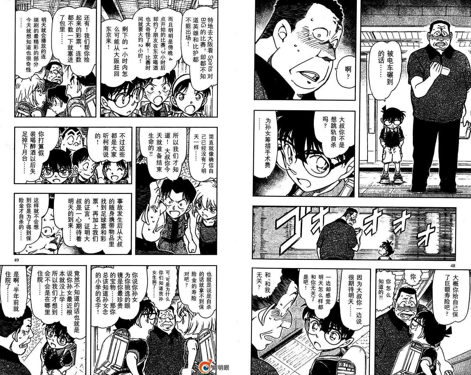卷67-名侦探柯南-青山刚昌（第25张）