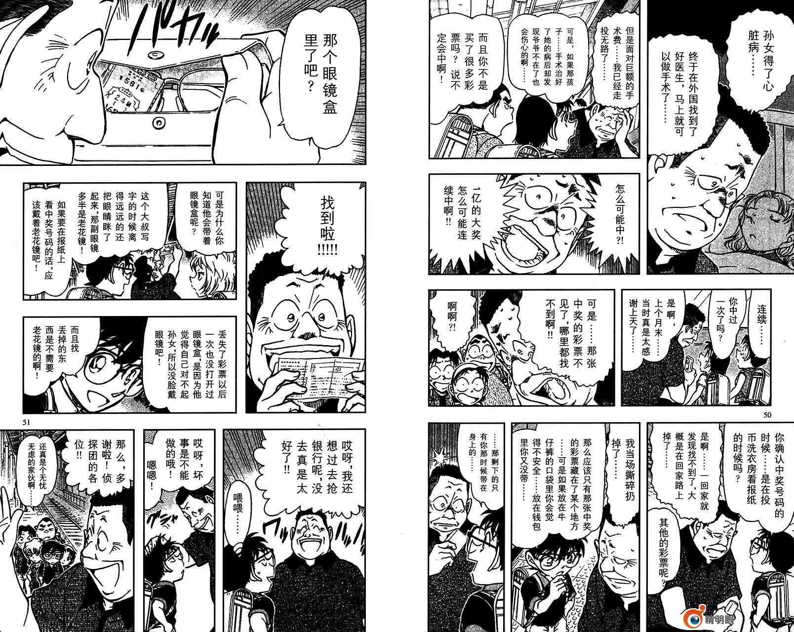 卷67-名侦探柯南-青山刚昌（第26张）