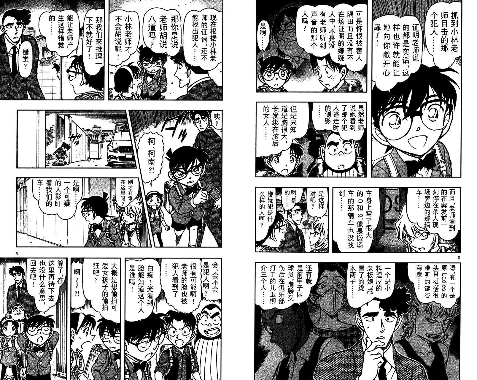 第46话-名侦探柯南-青山刚昌（第5张）
