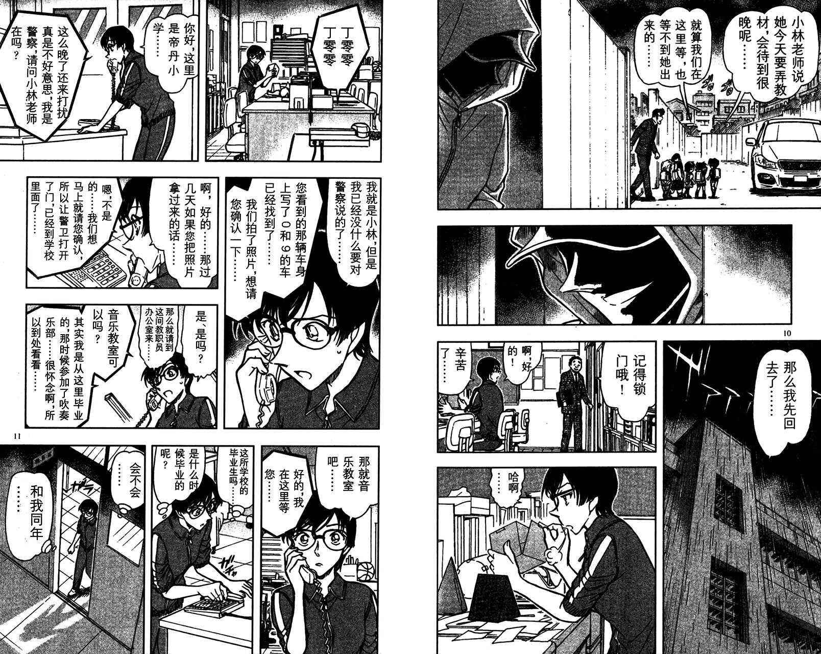 第46话-名侦探柯南-青山刚昌（第6张）