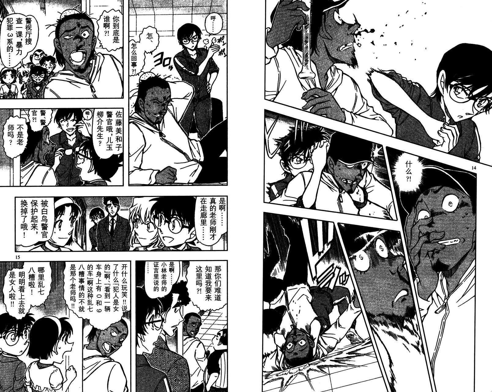 第46话-名侦探柯南-青山刚昌（第8张）