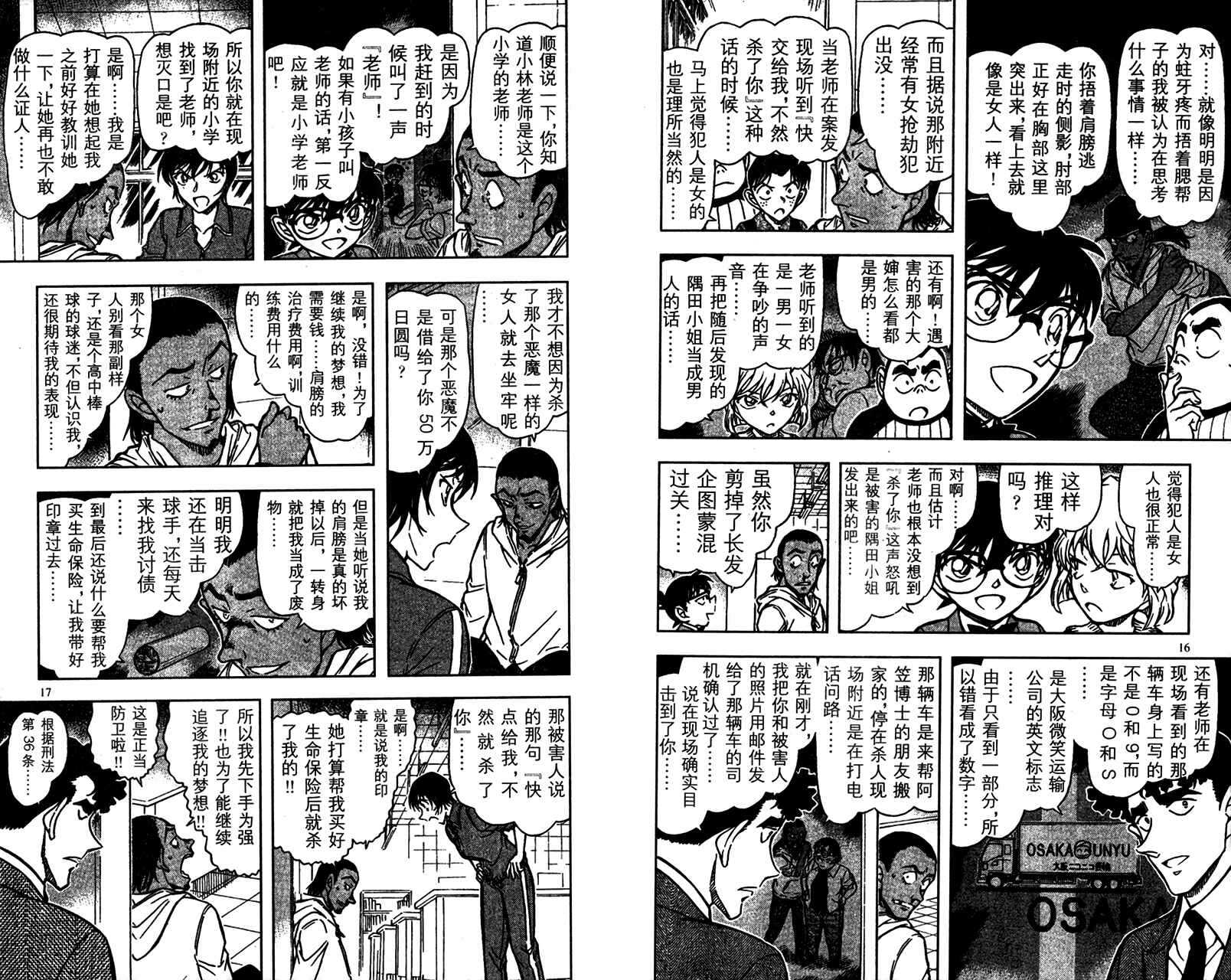 第46话-名侦探柯南-青山刚昌（第9张）