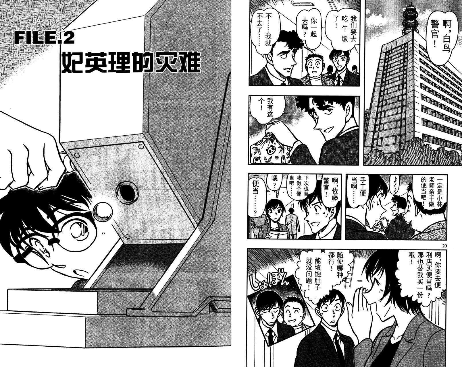 第46话-名侦探柯南-青山刚昌（第11张）