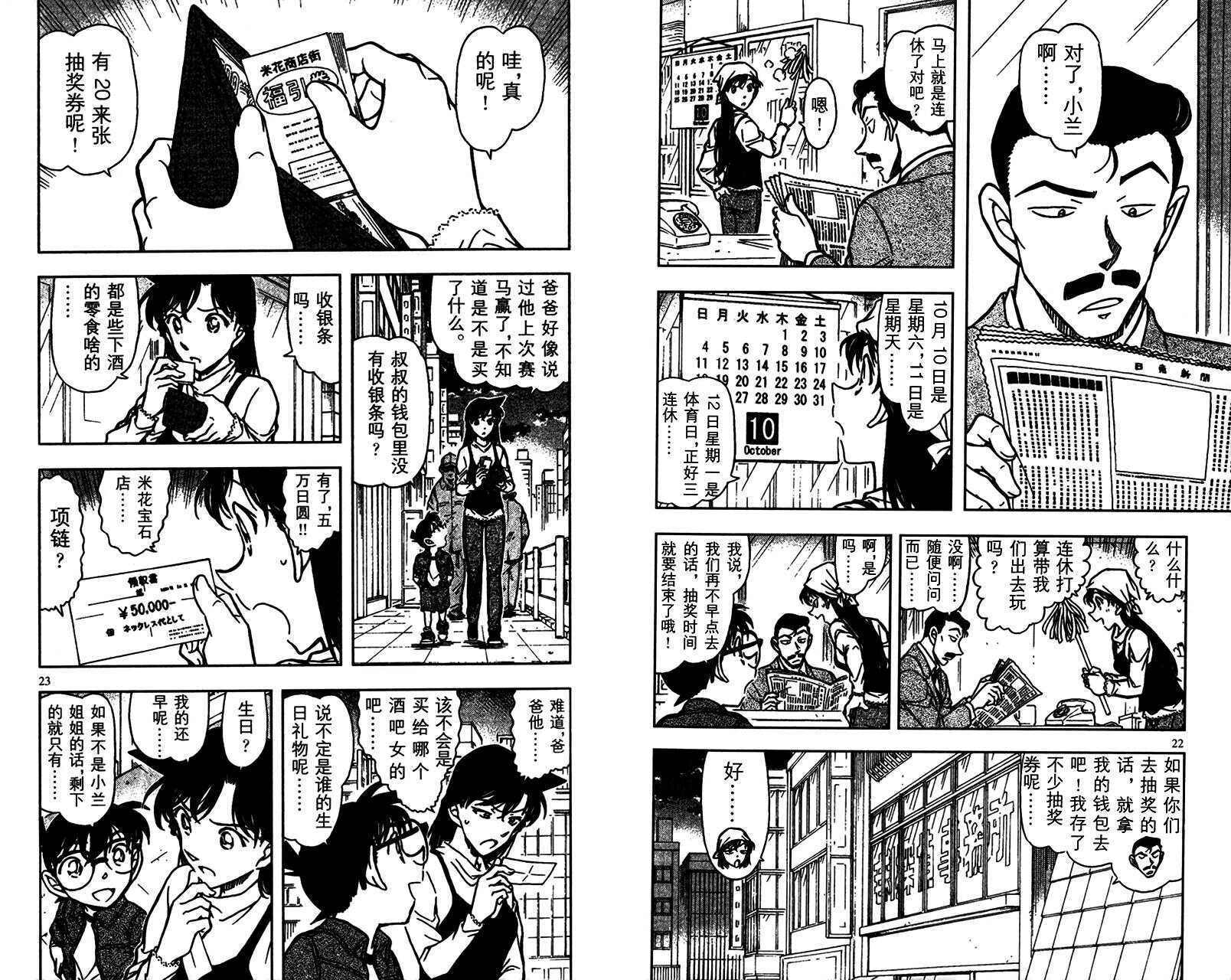 第46话-名侦探柯南-青山刚昌（第12张）