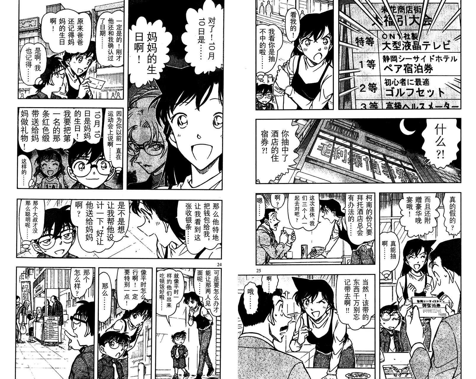 第46话-名侦探柯南-青山刚昌（第13张）