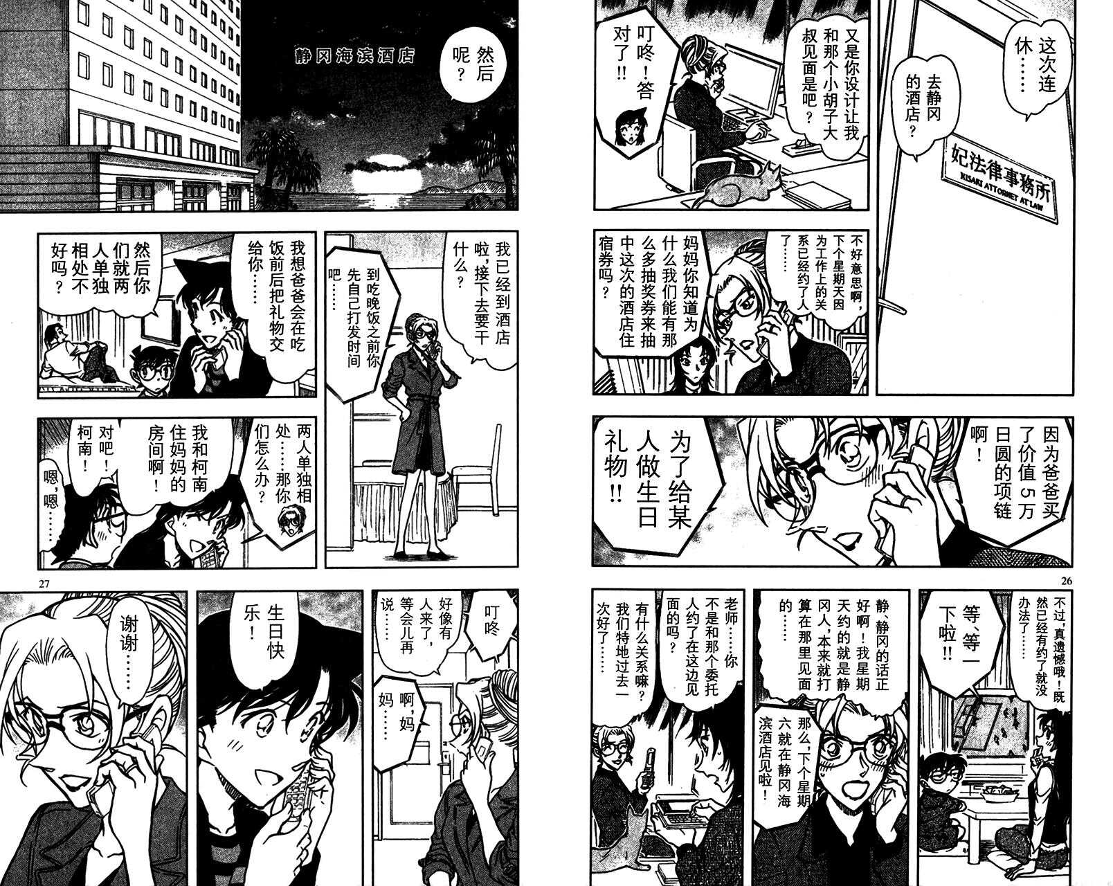 第46话-名侦探柯南-青山刚昌（第14张）